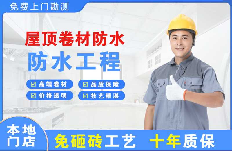 双桥屋顶卷材防水